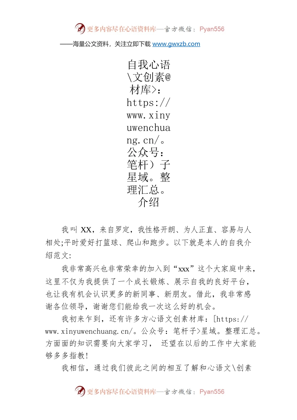 新入职自我介绍.docx_第1页