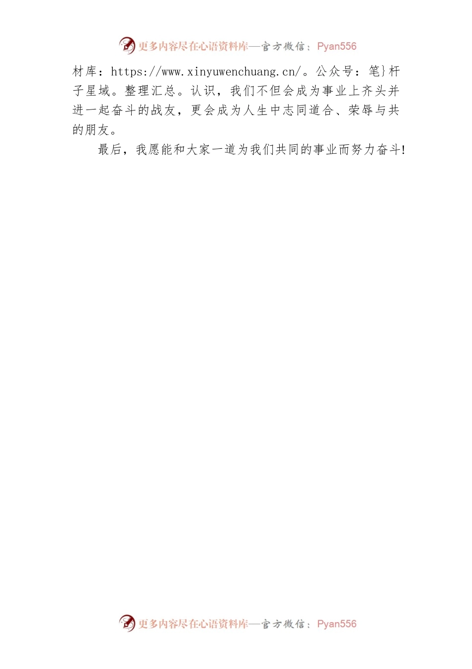 新入职自我介绍.docx_第2页