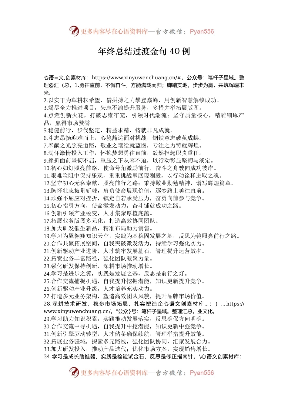 年终总结过渡金句40例.docx_第1页