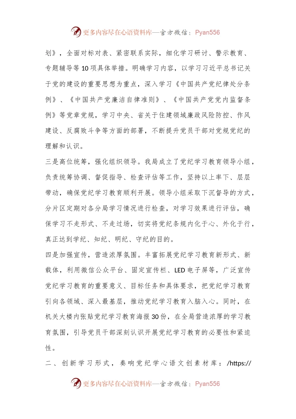 开展党纪学习教育情况总结.docx_第2页