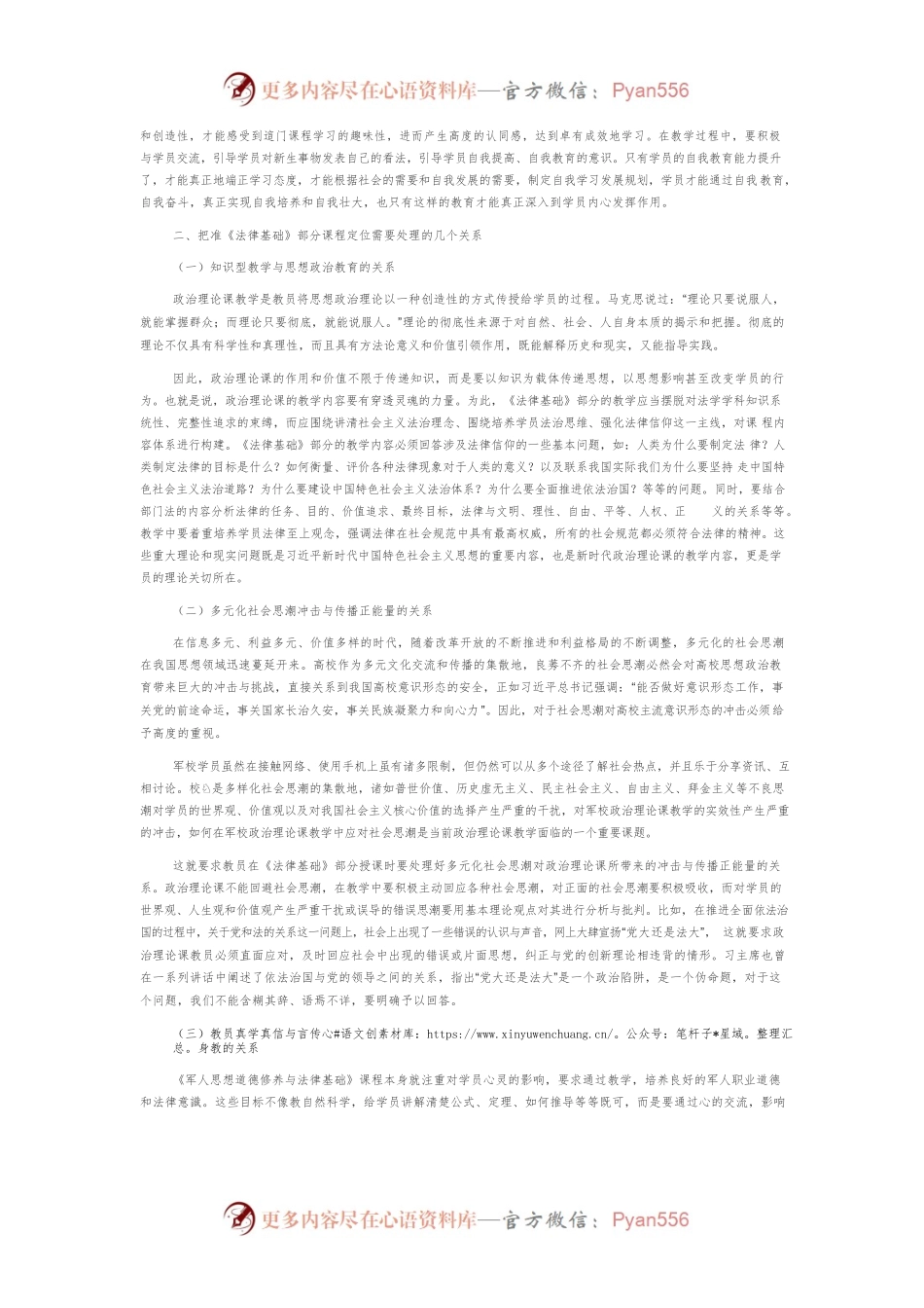 把准《军人思想道德修养与法律基础》中法律基础部分课程定位.docx_第2页