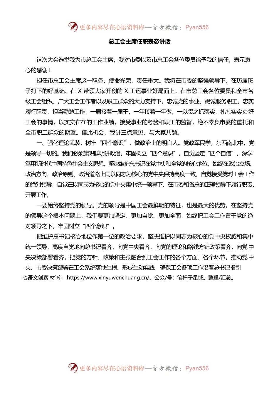 总工会主席任职表态讲话.docx_第1页
