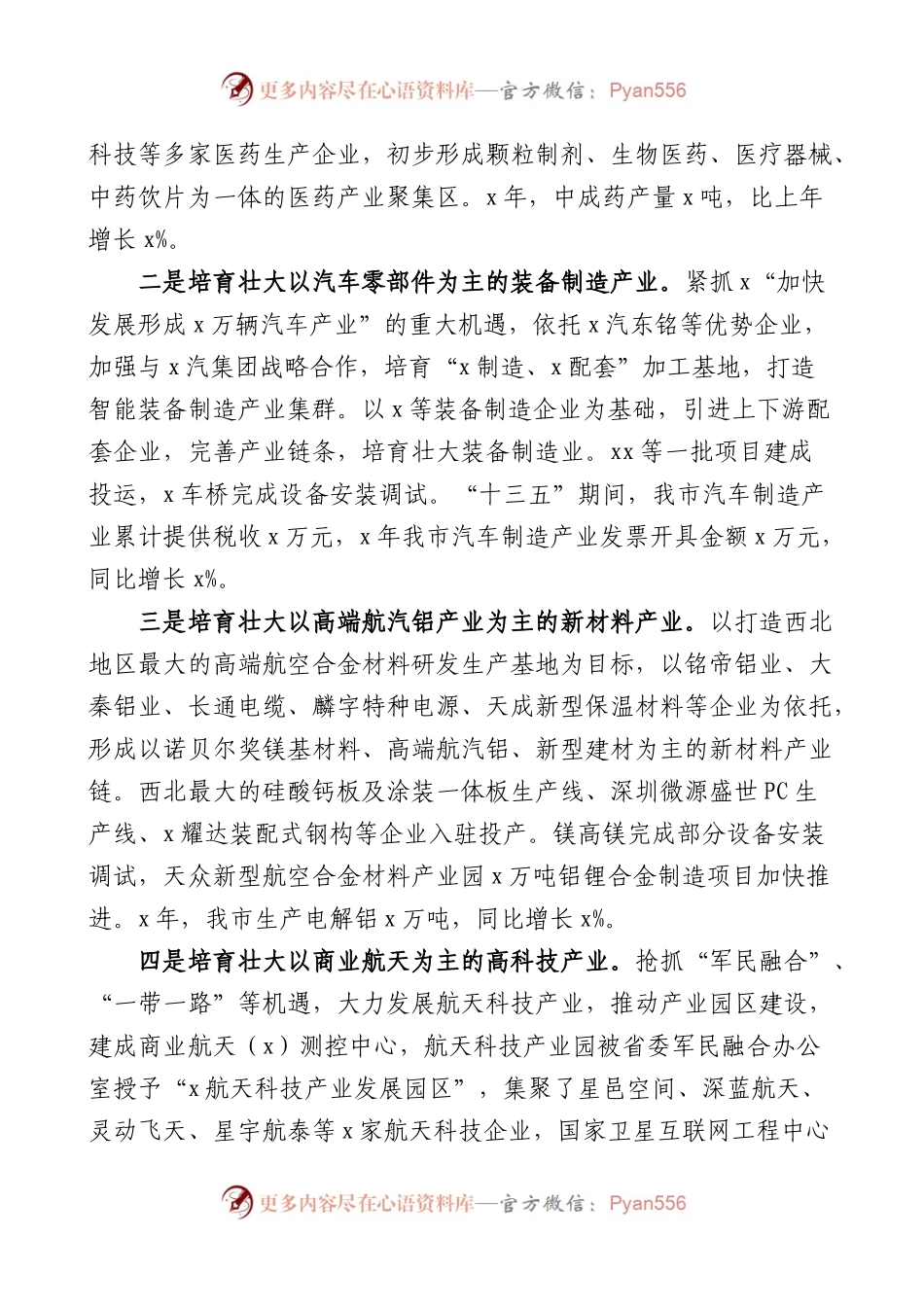 新兴产业发展的调研报告范文问题对策建议.docx_第2页