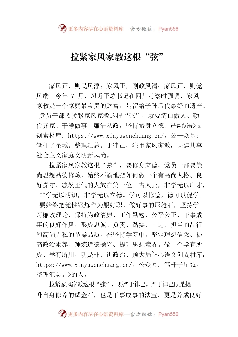 拉紧家风家教这根“弦”.docx_第1页