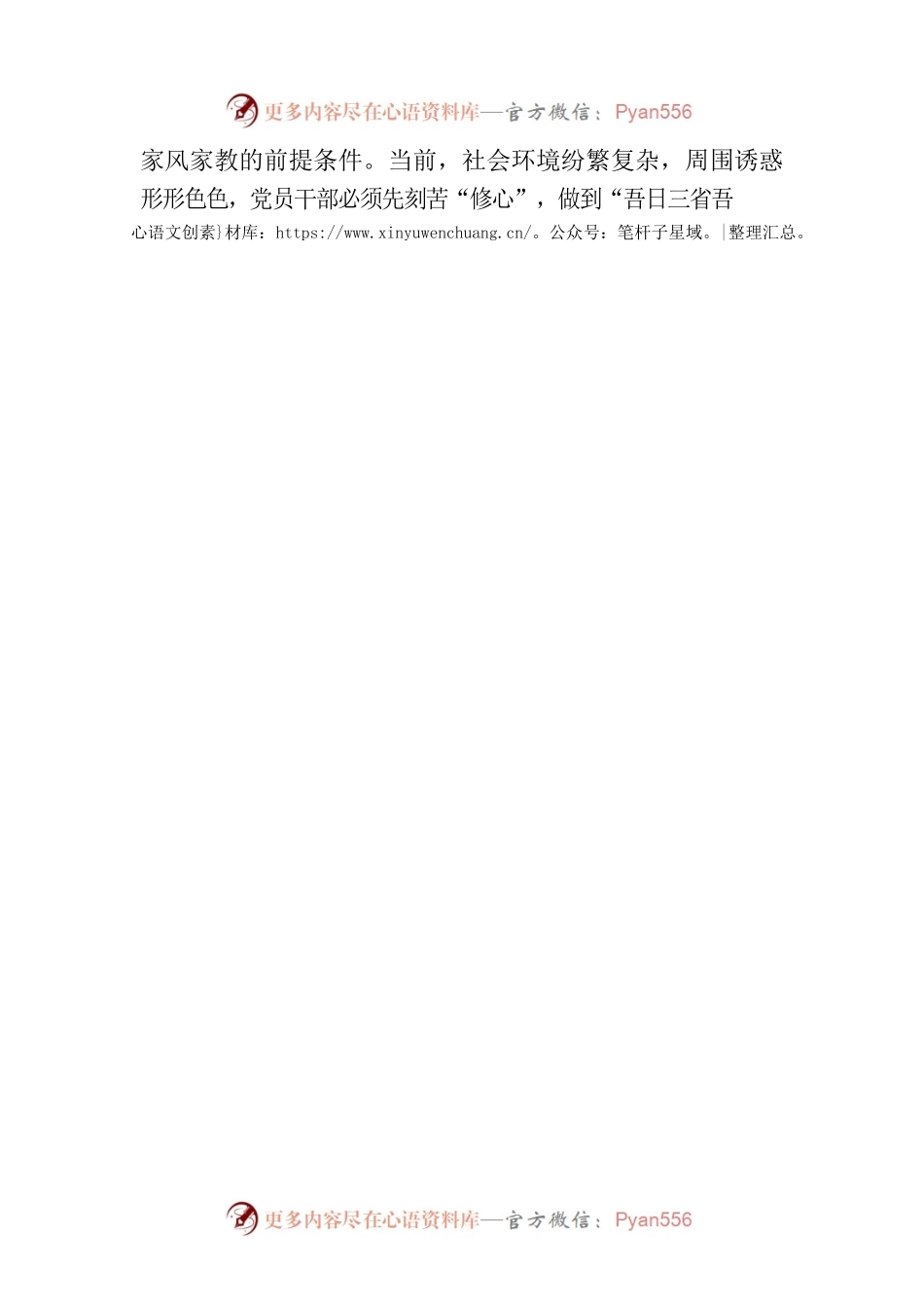 拉紧家风家教这根“弦”.docx_第2页