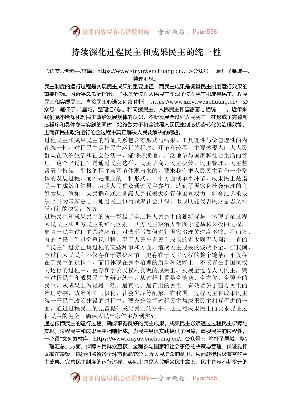 持续深化过程民主和成果民主的统一性.docx_第1页