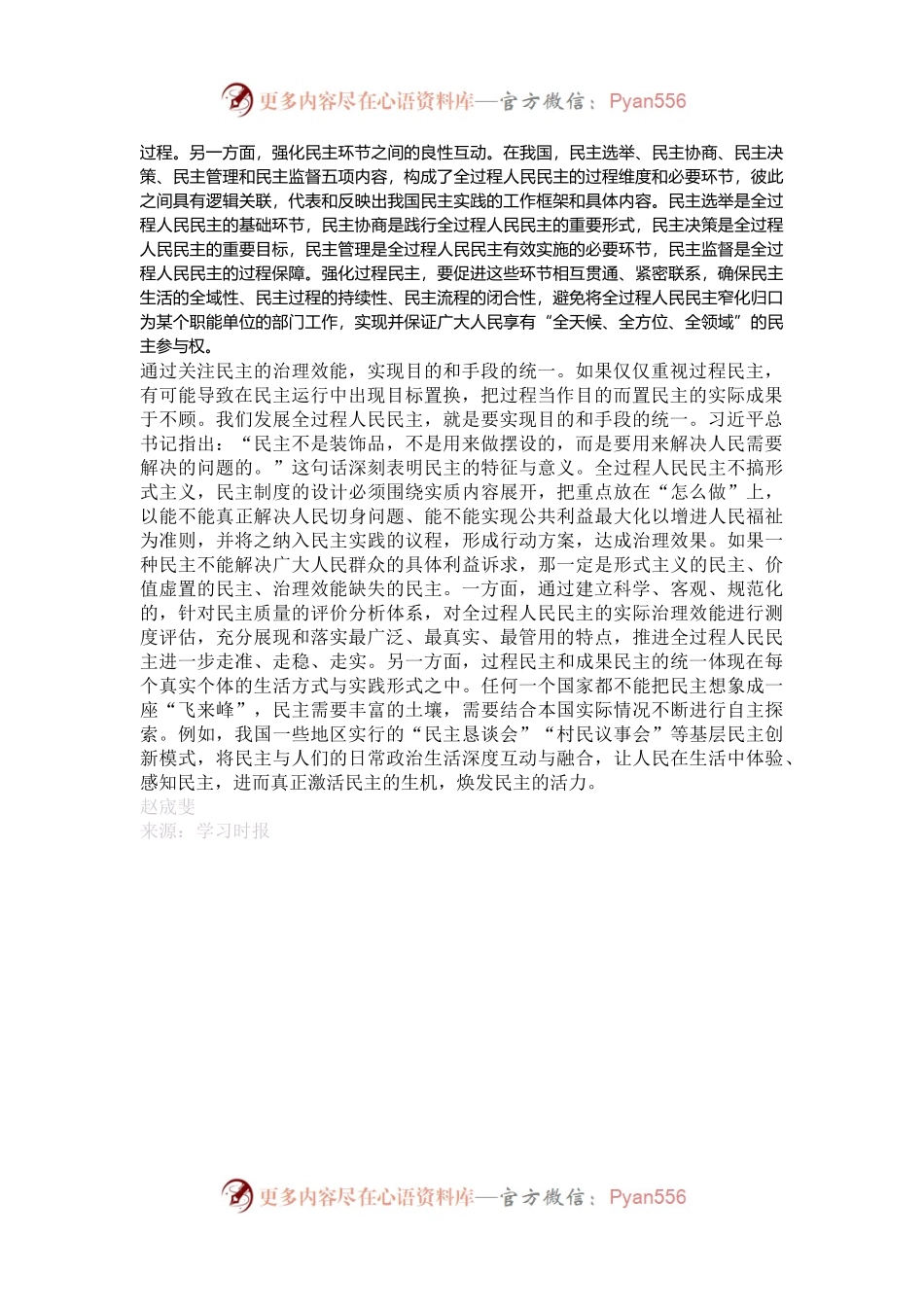 持续深化过程民主和成果民主的统一性.docx_第2页