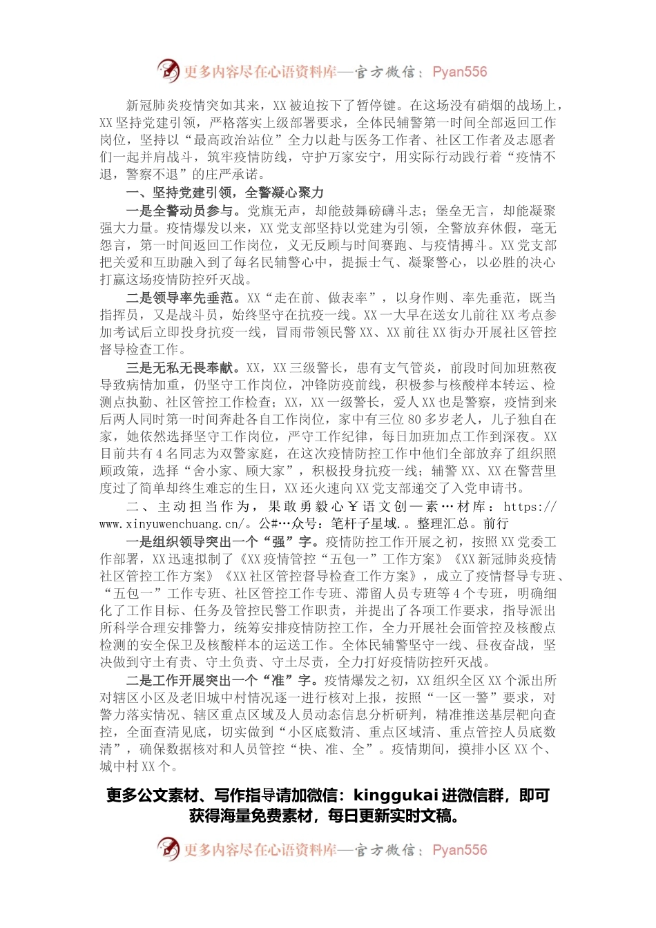 抗击新冠肺炎疫情亮点汇报材料.docx_第1页