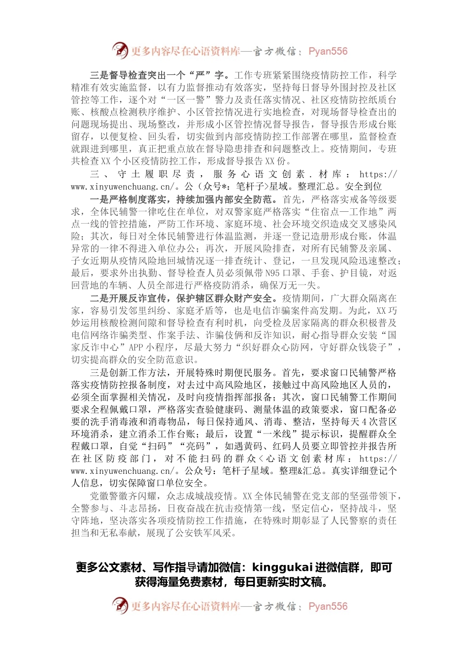 抗击新冠肺炎疫情亮点汇报材料.docx_第2页