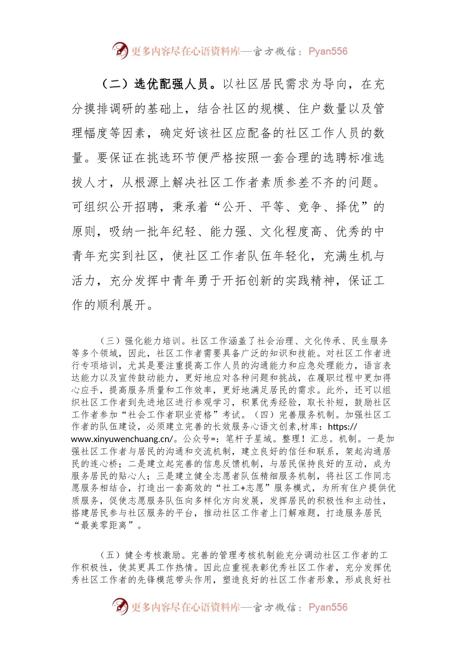 微党课：《关于加强社区工作者队伍建设的意见》为指引建设过硬的社区工作者队伍.docx_第2页