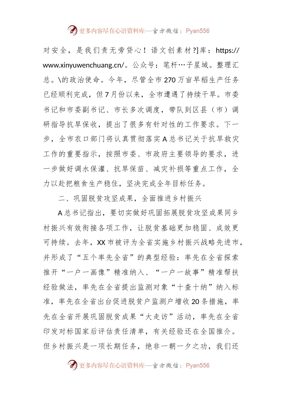 市委常委副市长学习《A谈治国理政》第四卷体会：扛稳扛牢“三农”工作责任.docx_第2页