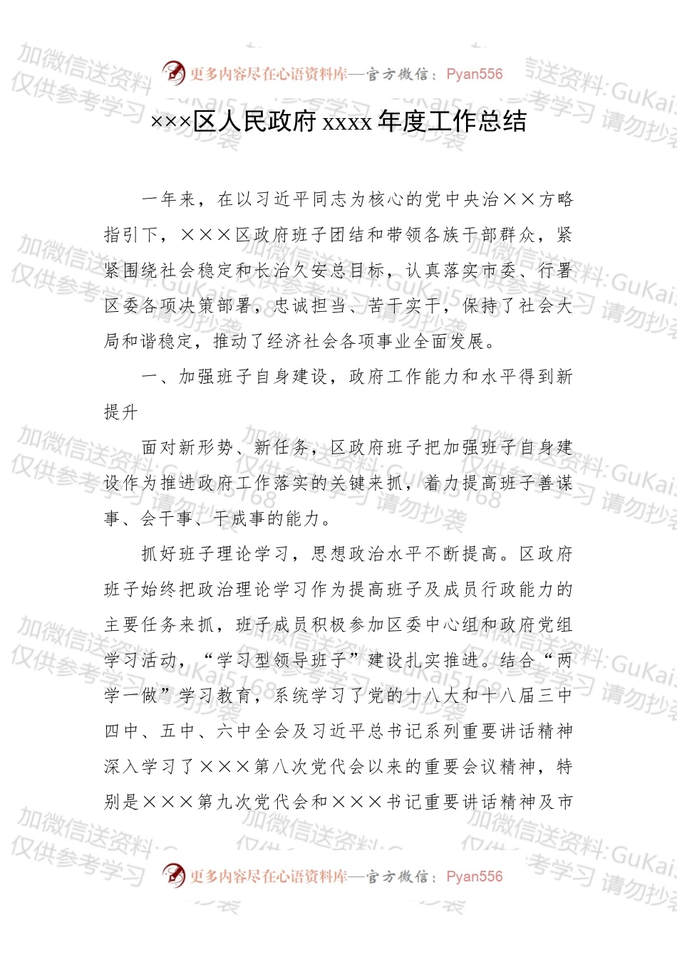 政府班子及成员述职述廉报告.docx_第1页