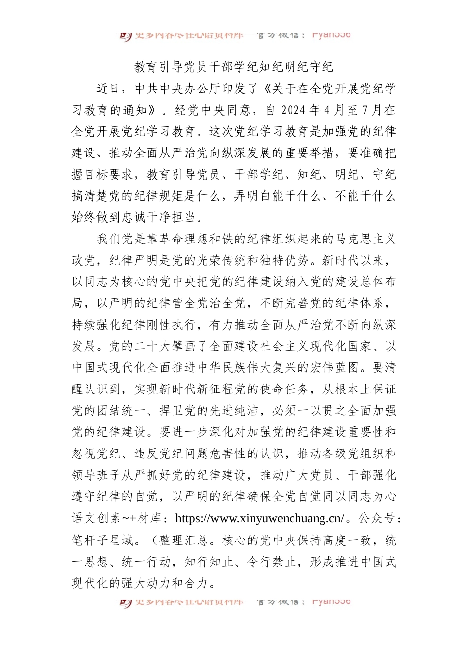 教育引导党员干部学纪知纪明纪守纪.docx_第1页