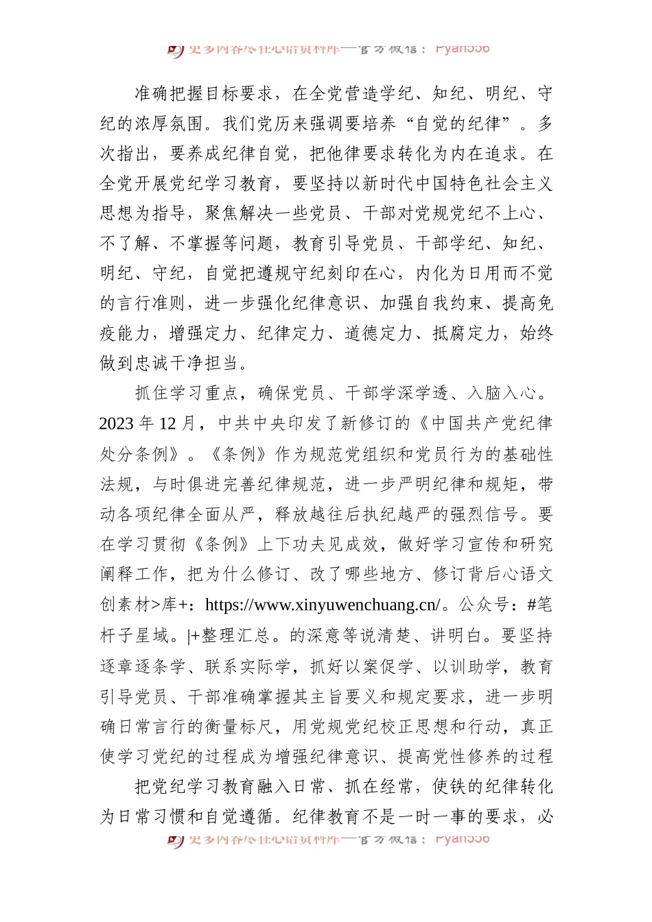教育引导党员干部学纪知纪明纪守纪.docx_第2页
