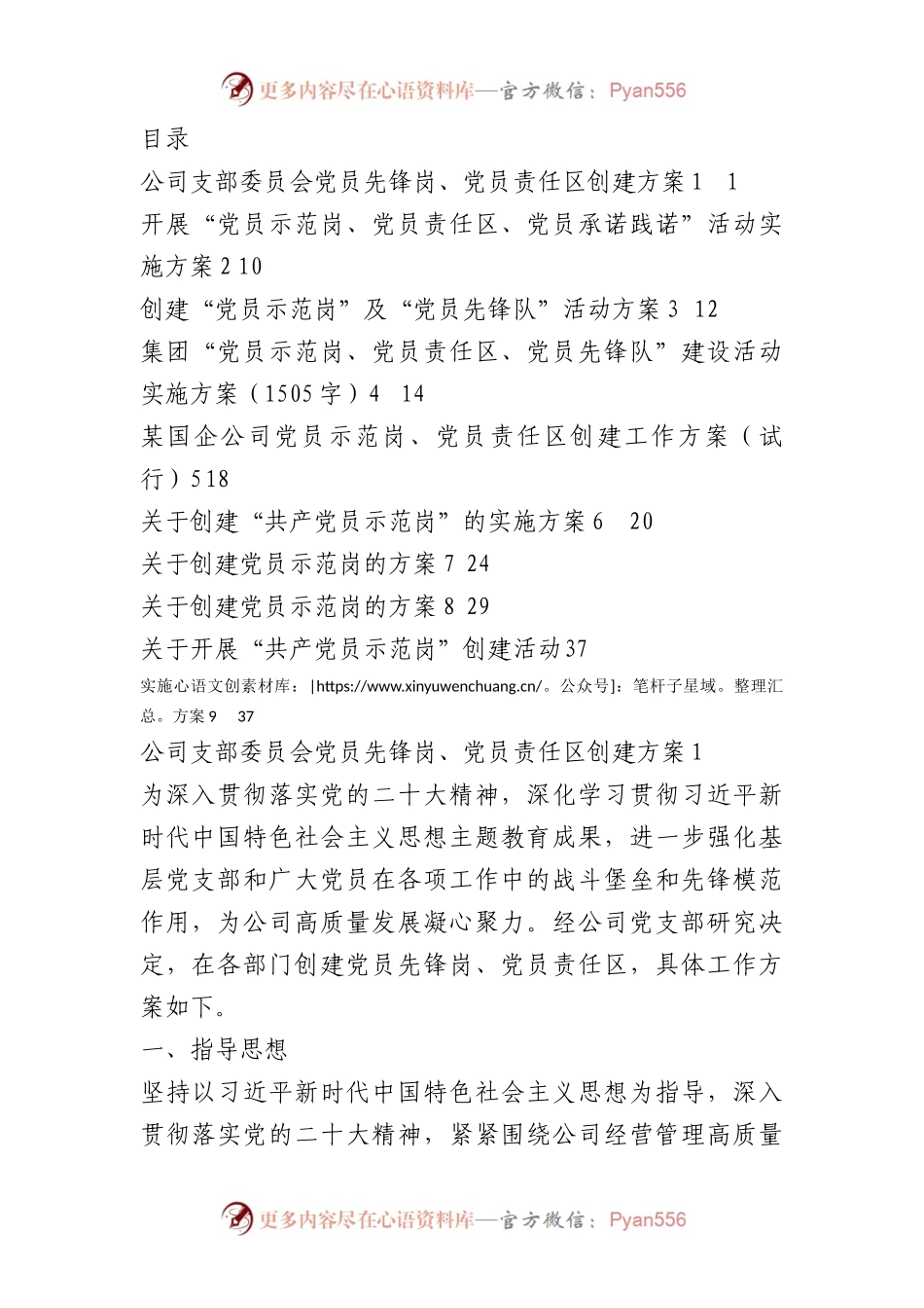 开展“党员示范岗、党员责任区、党员承诺践诺”活动实施方案汇编（9篇）.docx_第1页