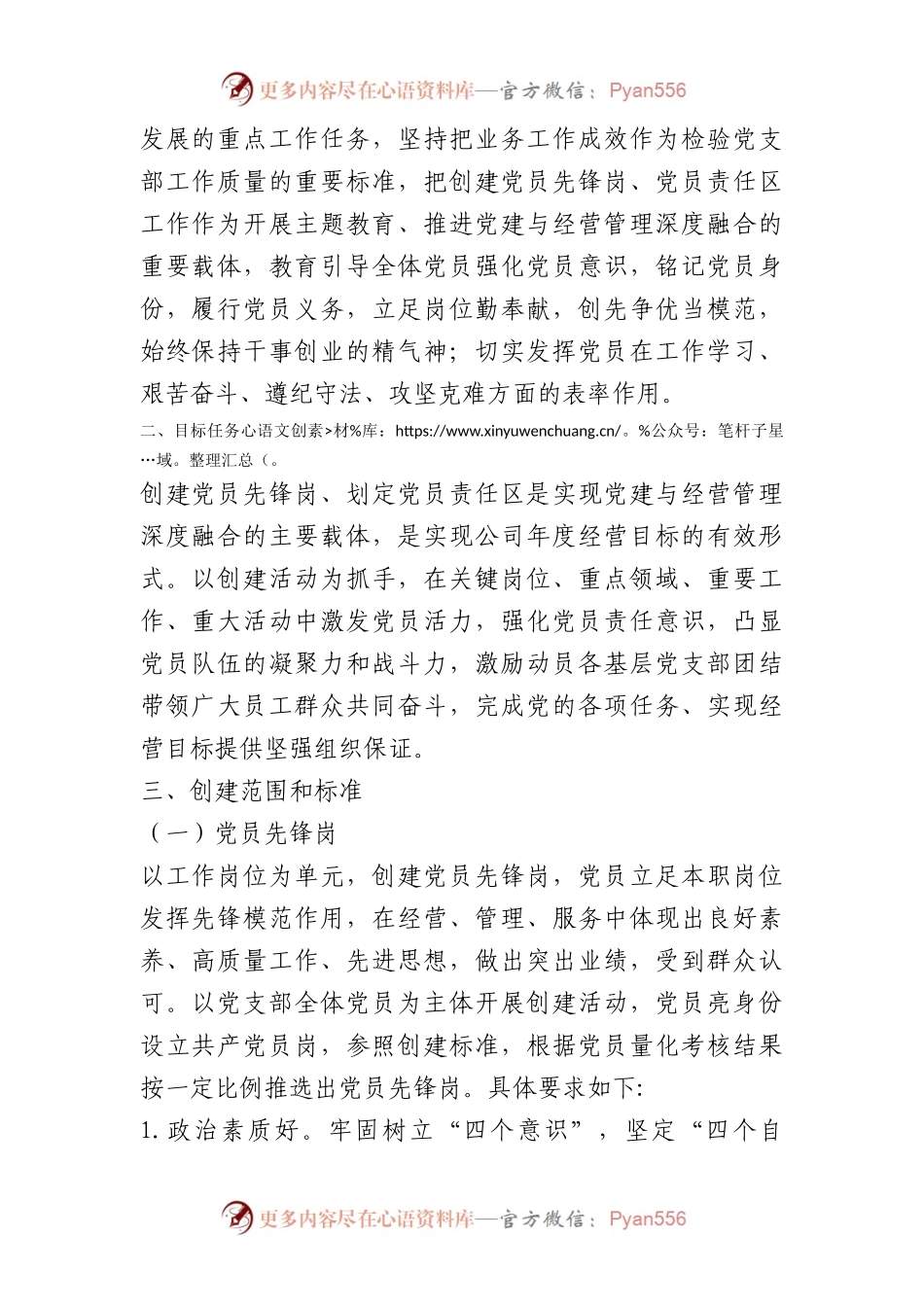 开展“党员示范岗、党员责任区、党员承诺践诺”活动实施方案汇编（9篇）.docx_第2页