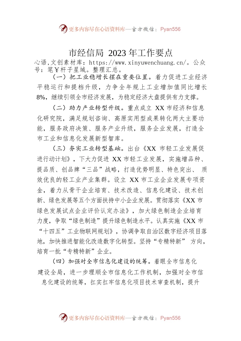 市经信局2023年工作要点.docx_第1页