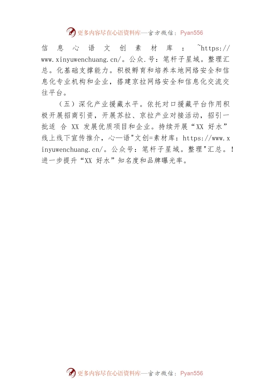 市经信局2023年工作要点.docx_第2页