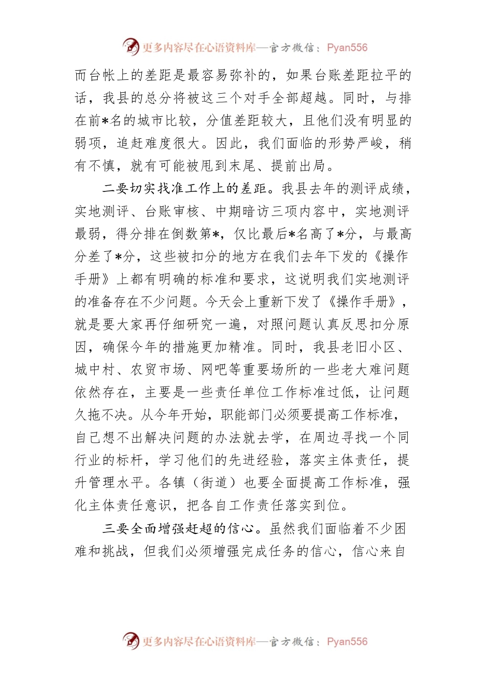 市委书记在全国文明城市创建工作推进会上讲话.docx_第2页
