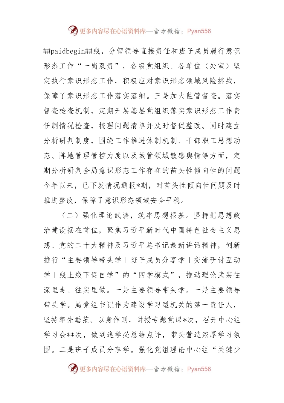 市城管局2022年ysxt工作责任制情况报告.docx_第2页