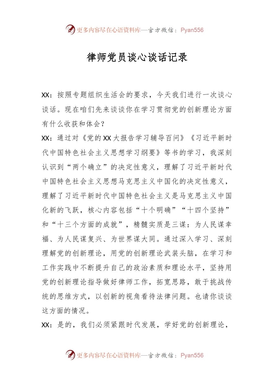 律师党员谈心谈话记录.docx_第1页