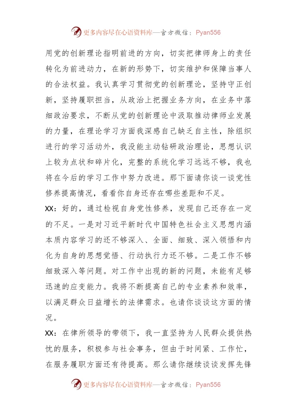 律师党员谈心谈话记录.docx_第2页