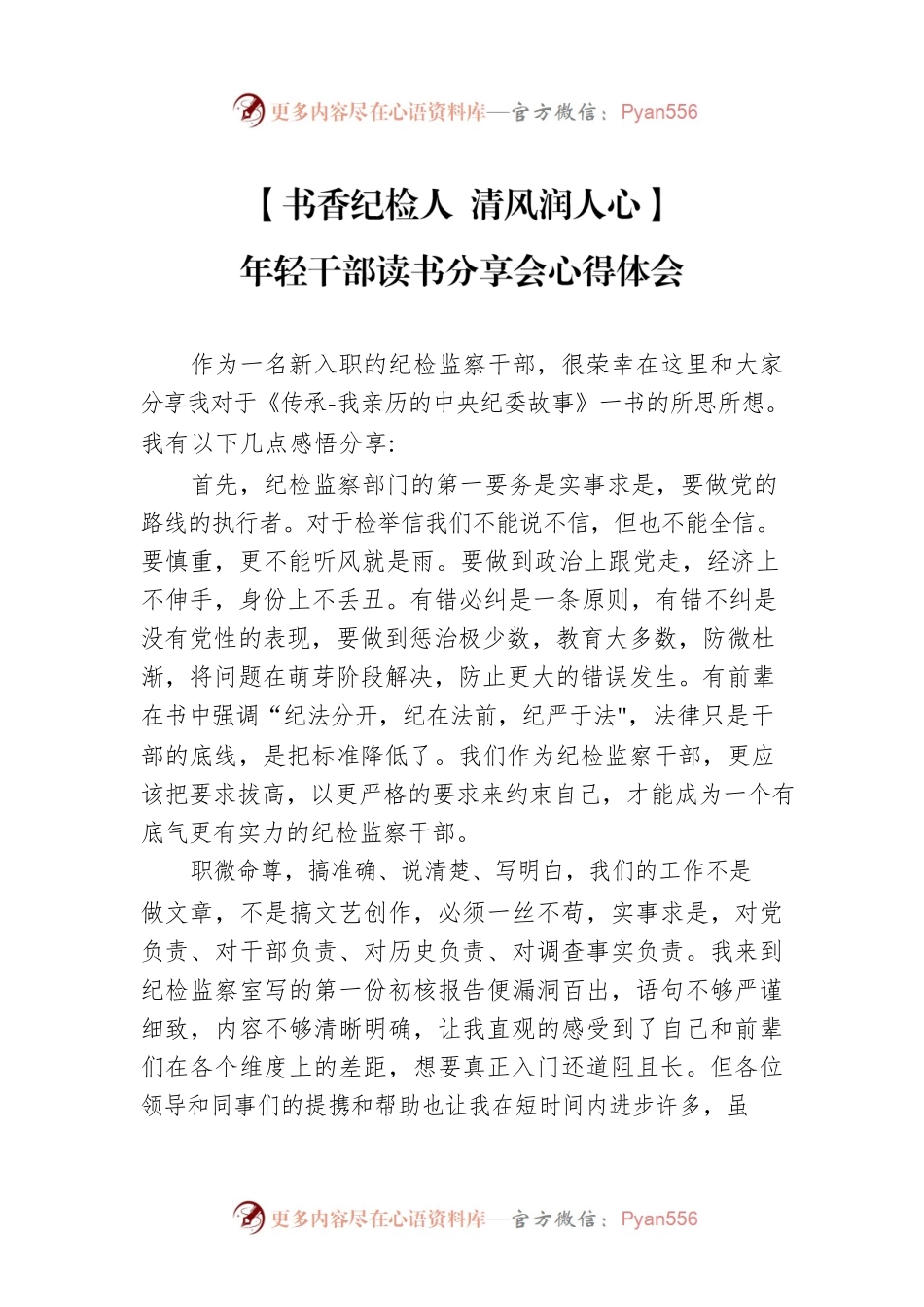年轻干部读书分享会心得体会.docx_第1页