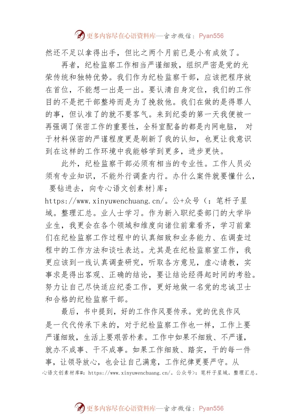 年轻干部读书分享会心得体会.docx_第2页