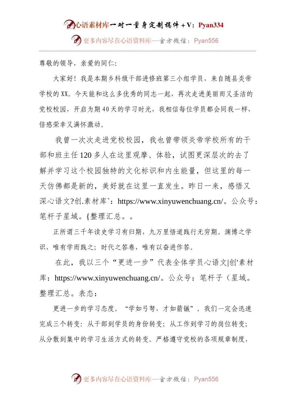 干部培训开班仪式学员代表发言.docx_第1页