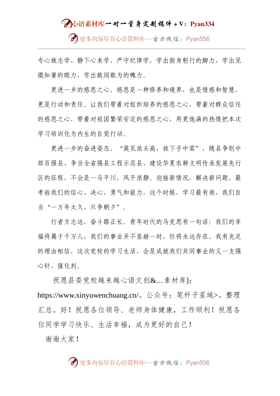 干部培训开班仪式学员代表发言.docx_第2页