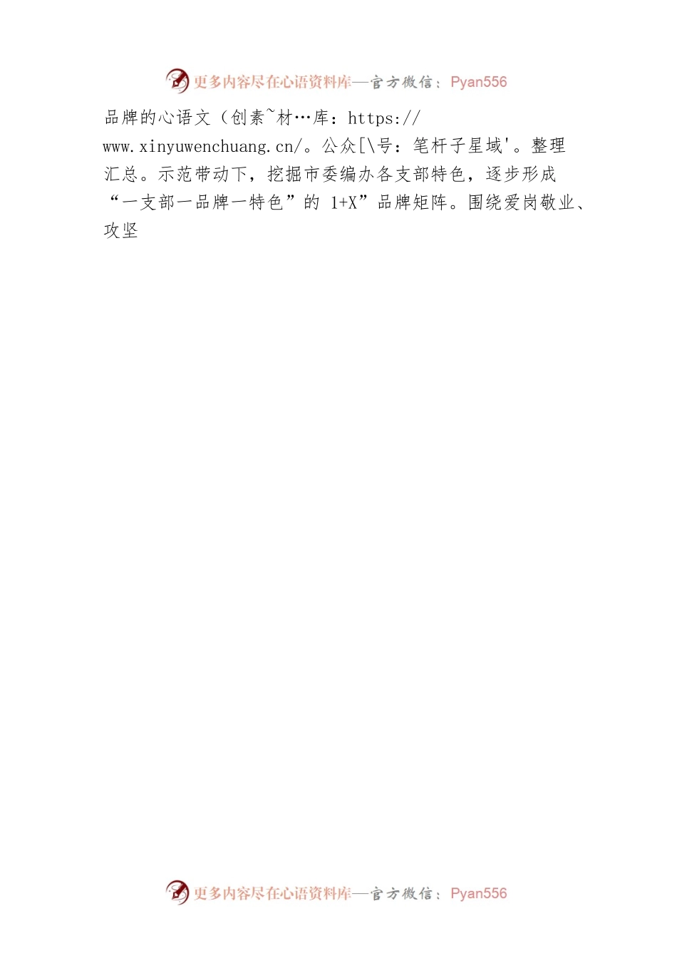 市委编办突出“三个着力”全面推进 模范机关建设（20230608）.docx_第2页