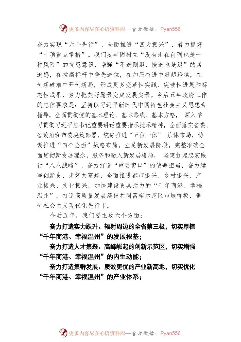 市长张振丰在温州市十四届人大一次会议开幕会的讲话（20220411）.docx_第2页
