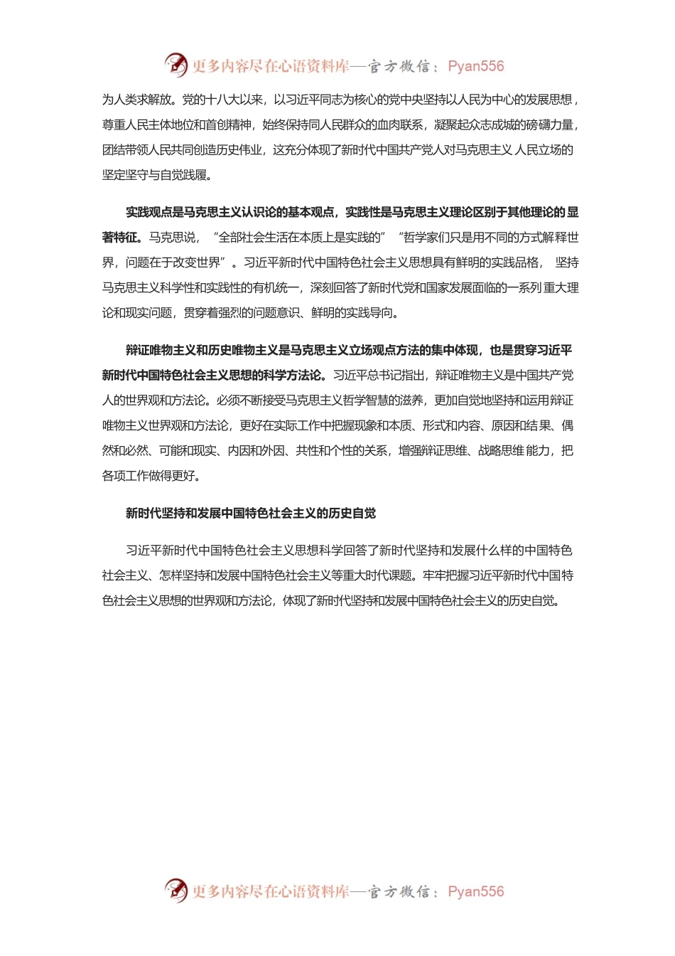 推进理论创新须始终坚持的基本点.docx_第2页