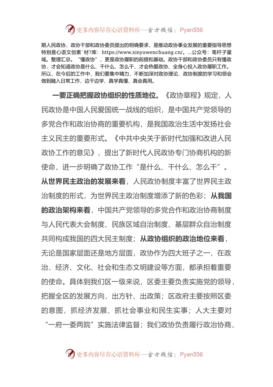 新任政协主席在区政协机关全体干部职工会议上的讲话.docx_第2页