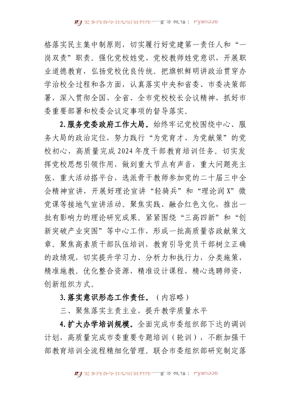 市委党校2024年工作要点.docx_第2页