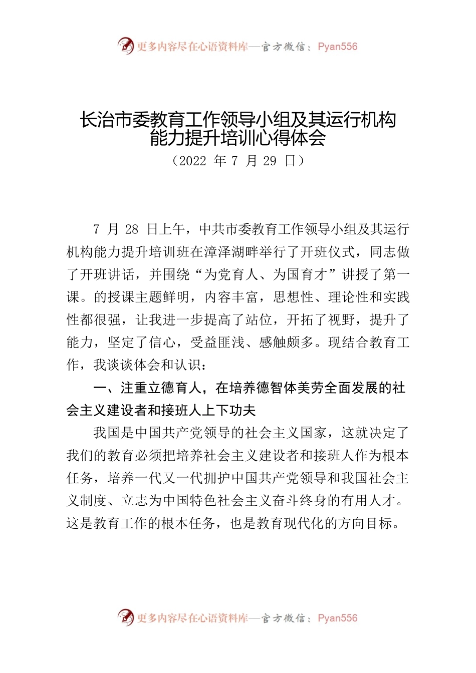 教育工作领导小组及其运行机构能力提升培训心得体会.docx_第1页