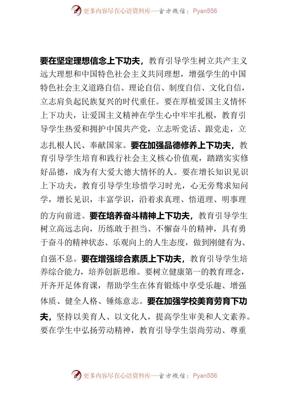 教育工作领导小组及其运行机构能力提升培训心得体会.docx_第2页