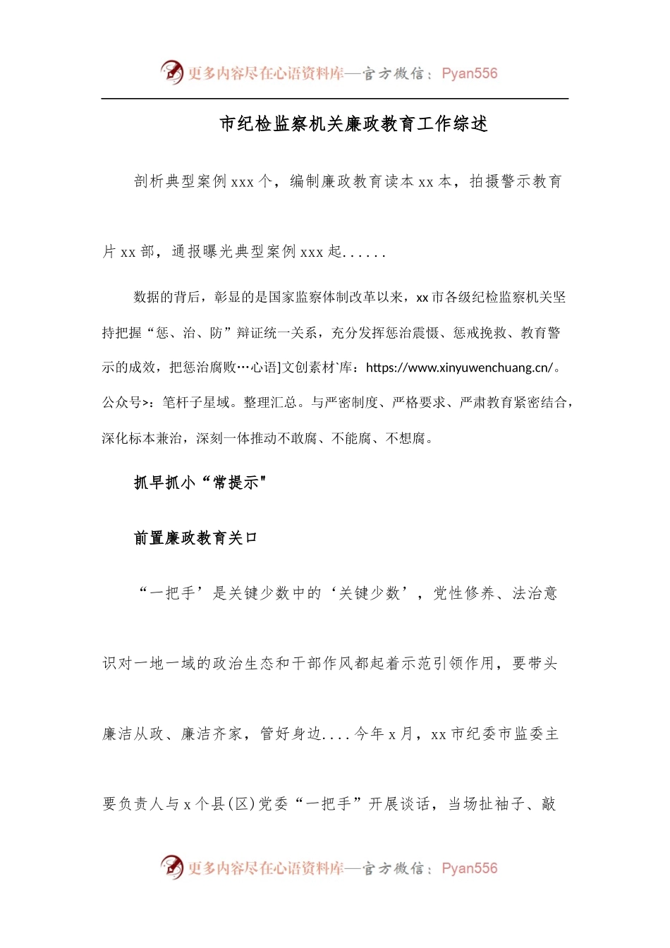 市纪检监察机关廉政教育工作综述.docx_第1页