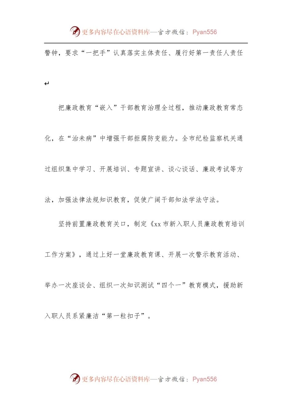 市纪检监察机关廉政教育工作综述.docx_第2页