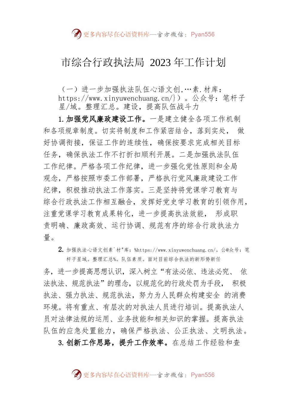 市综合行政执法局2023年工作计划.docx_第1页