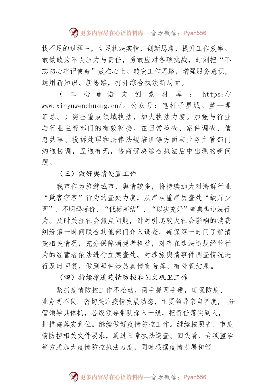 市综合行政执法局2023年工作计划.docx_第2页