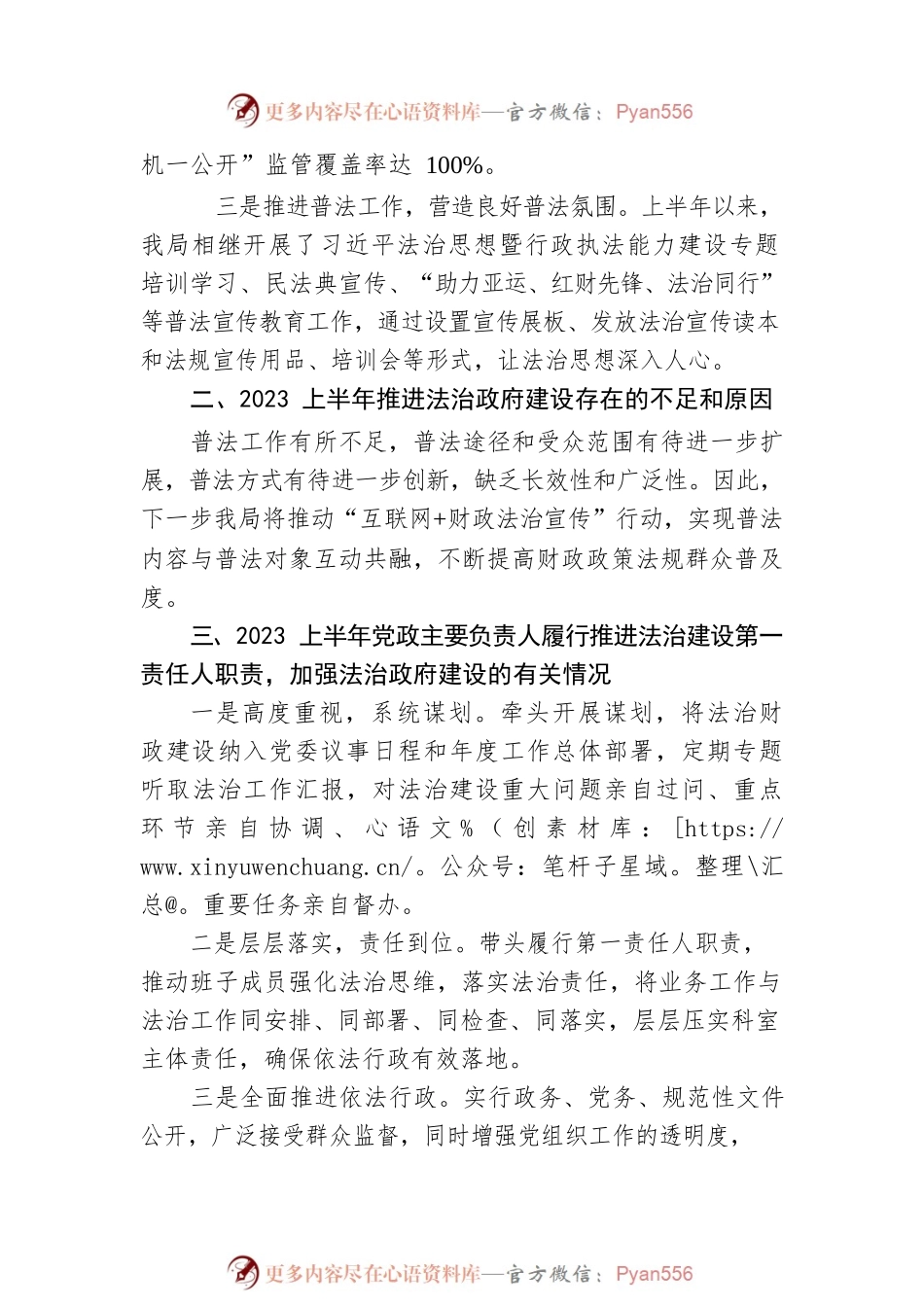 市财政局2023年上半年法治政府建设报告（20230628）.docx_第2页