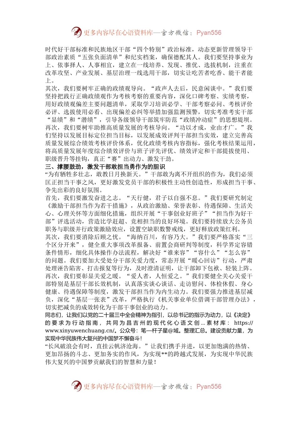 市局人事劳资科科长在党的二十届三中全会精神专题读书班的发言.docx_第2页