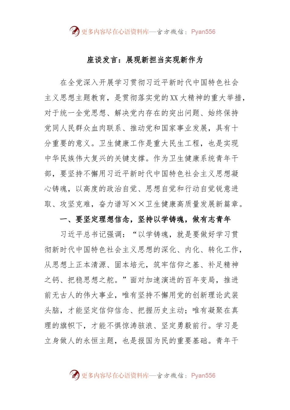 座谈发言：展现新担当实现新作为.docx_第1页