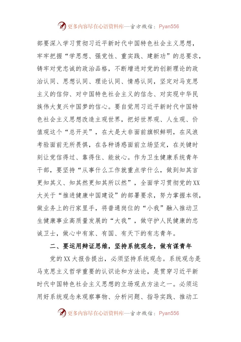 座谈发言：展现新担当实现新作为.docx_第2页