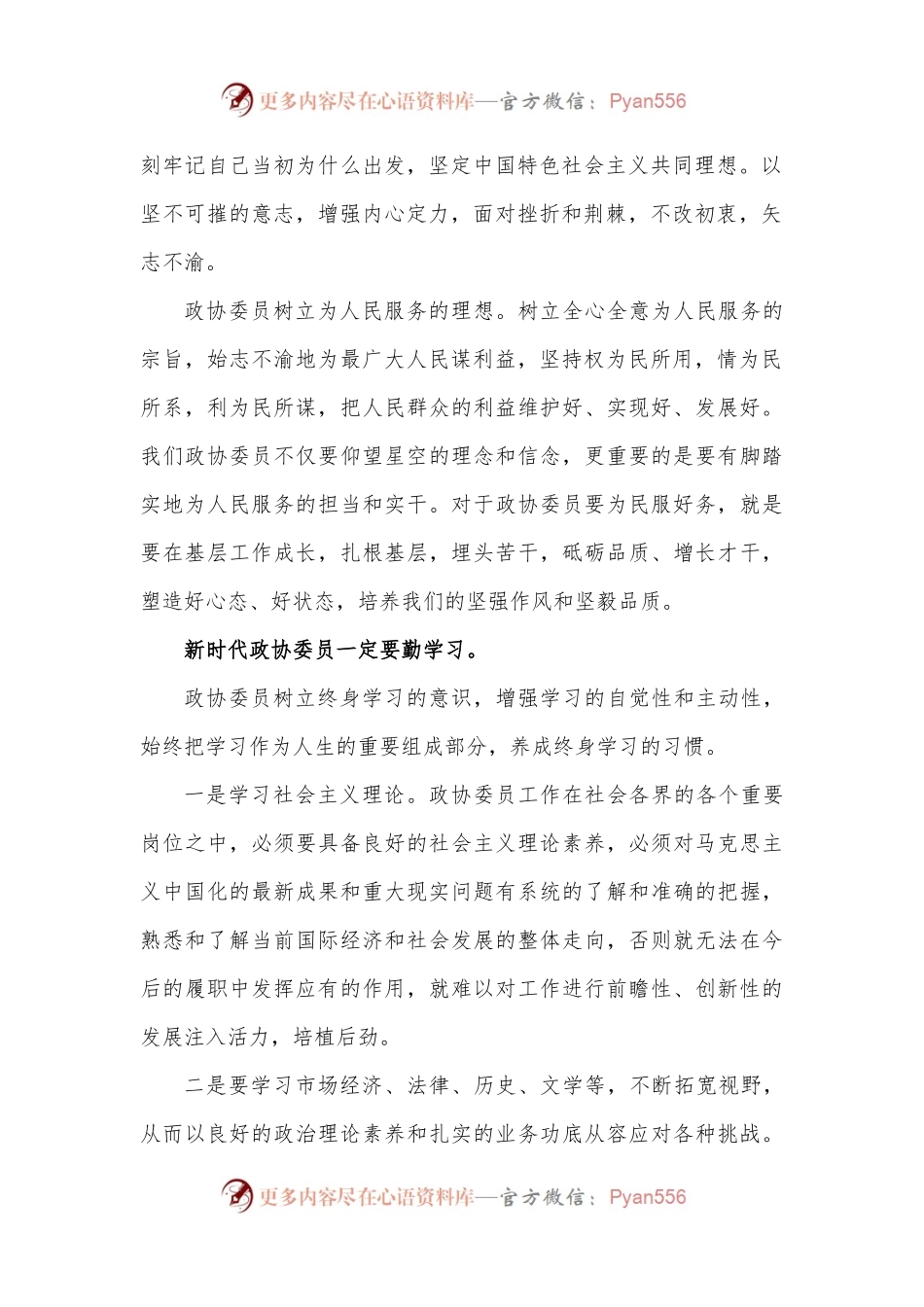 政协委员履职能力培训心得体会.docx_第2页