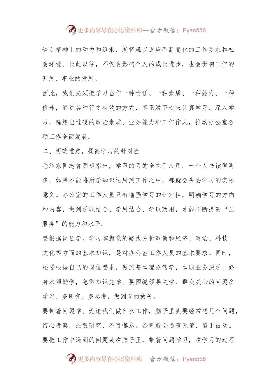 建设学习型机关发言材料.docx_第2页