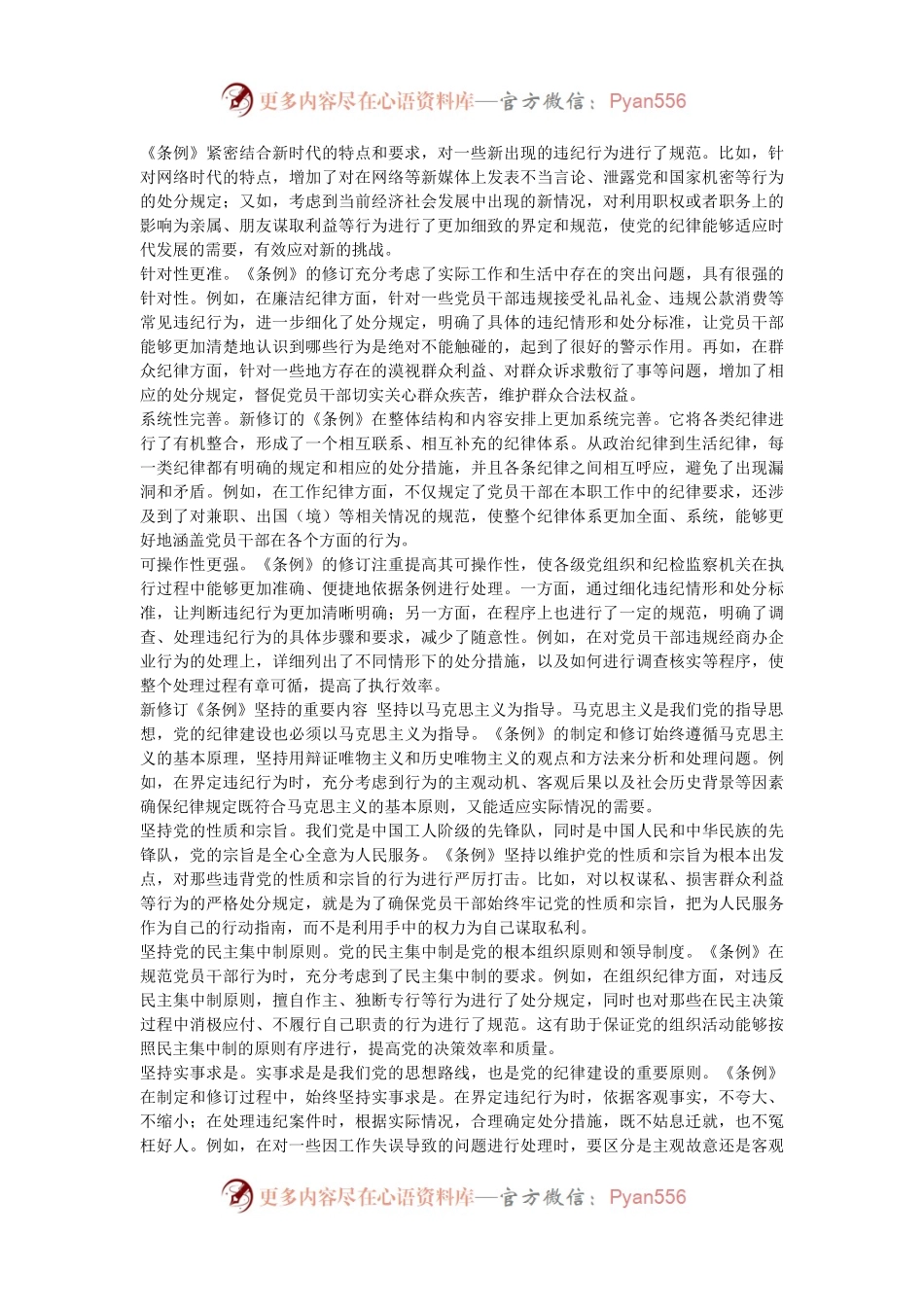 廉政党课：知敬畏、存戒惧、守底线.docx_第2页