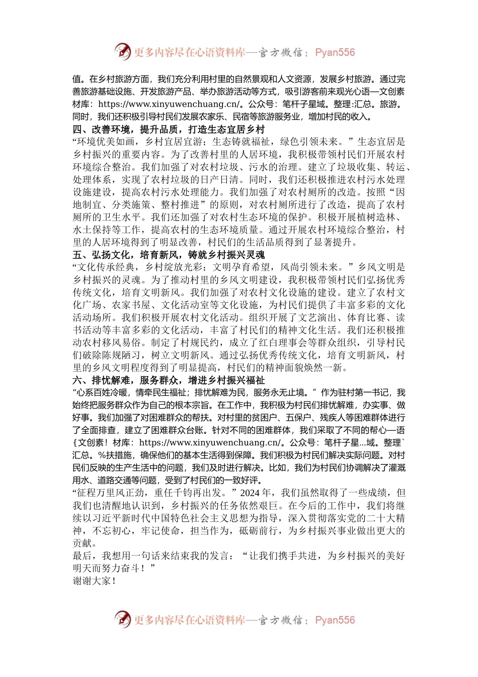 担当使命，砥砺前行——2024年优秀驻村第一书记发言材料.docx_第2页