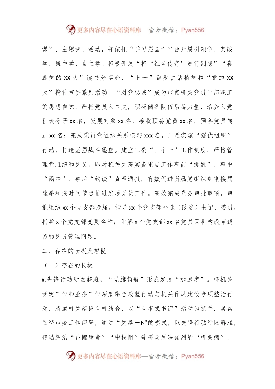 市机关工委2024年上半年党建工作总结.docx_第2页